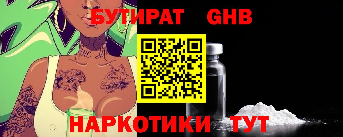 Ангарск  БУТИРАТ бутик  Вход с VPN 