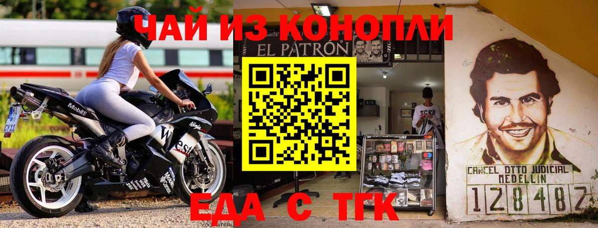 Ангарск  Еда ТГК конопля  Вход с VPN 
