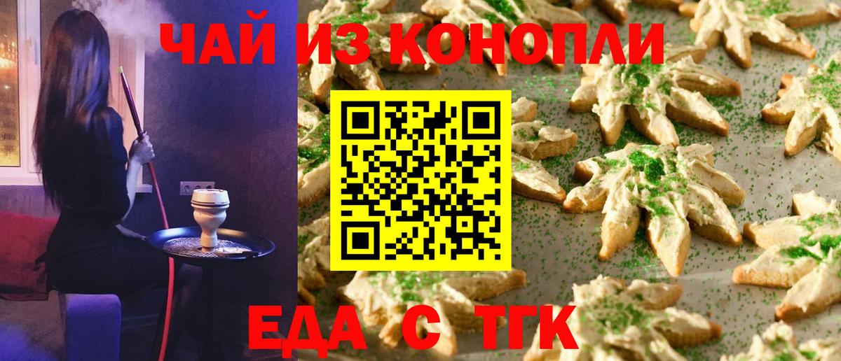 Cannafood конопля Ангарск