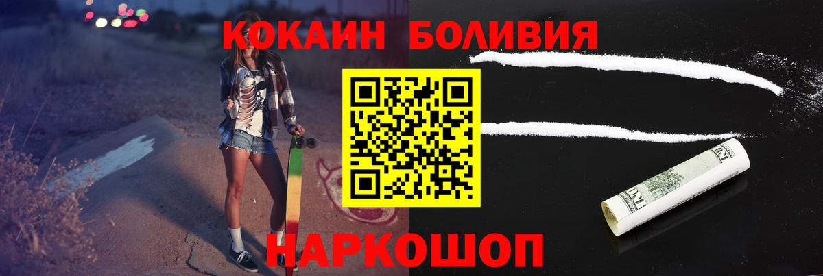 COCAIN Боливия Ангарск