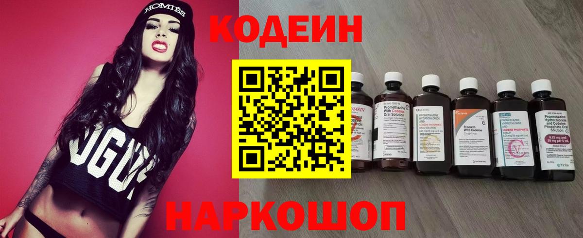 Кодеин напиток Lean (лин) Ангарск