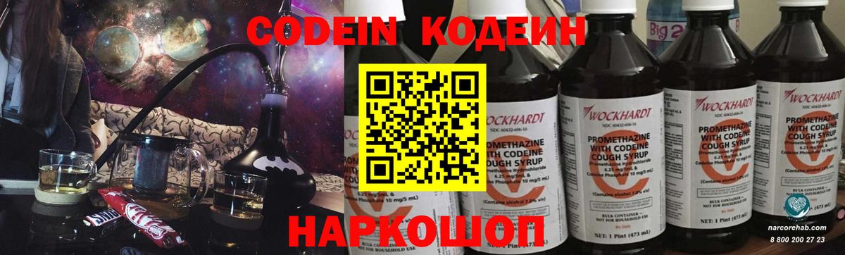 Ангарск  Кодеин напиток Lean (лин)  Вход с VPN 