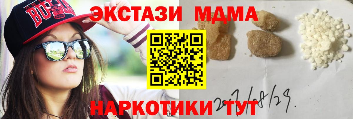 MDMA молли  МДМА crystal  Вход с VPN  Ангарск 