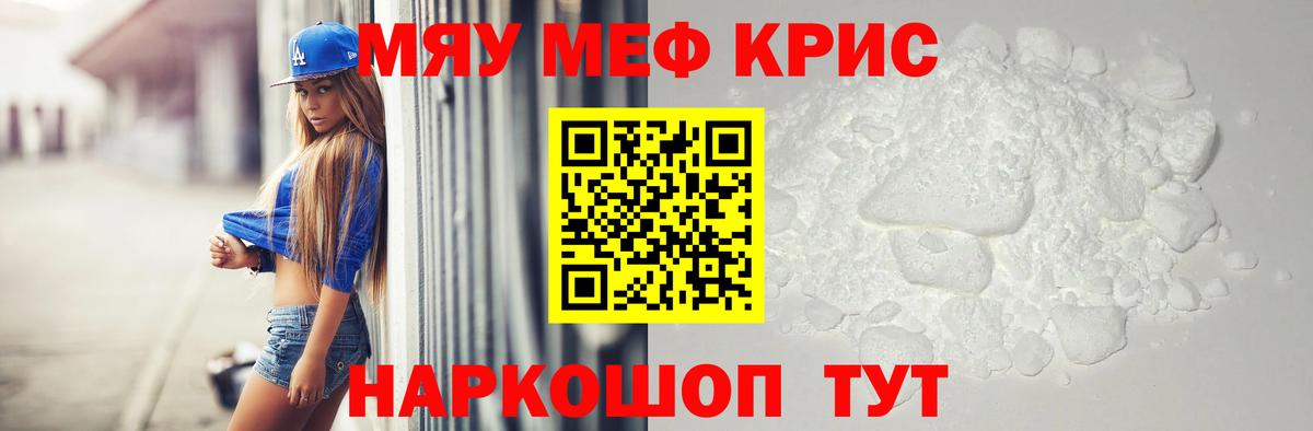 Меф кристаллы Ангарск
